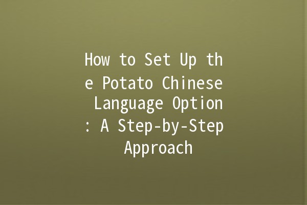 How to Set Up the Potato Chinese Language Option: A Step-by-Step Approach 🥔🌏